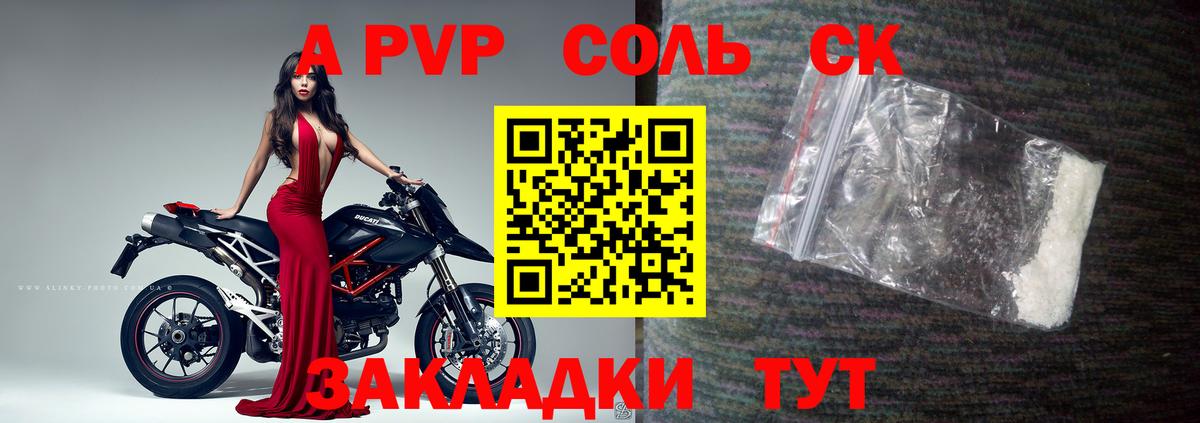 APVP Соль Ковров