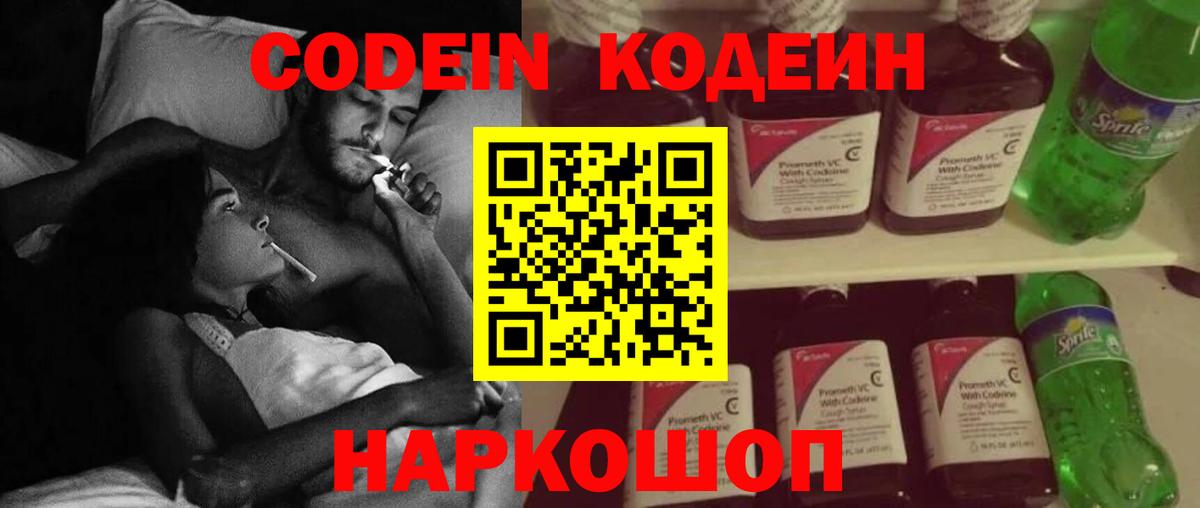 Кодеиновый сироп Lean напиток Lean (лин)  Вход с VPN  Codein напиток Lean (лин)  Ковров 