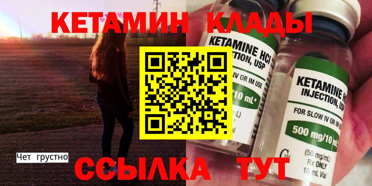 КЕТАМИН VHQ Ковров