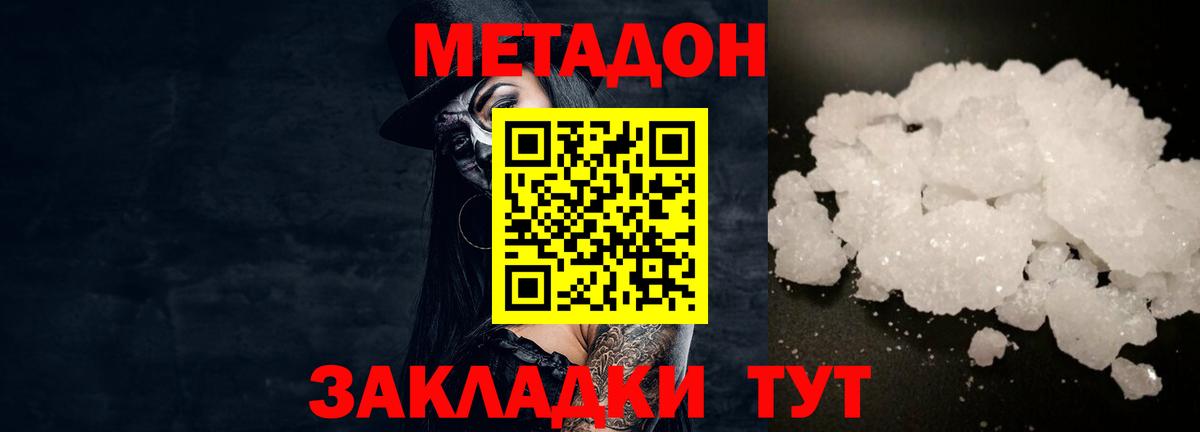 МЕТАДОН VHQ  Вход с VPN  МЕТАДОН кристалл  ссылка на мегу ссылка  Ковров 