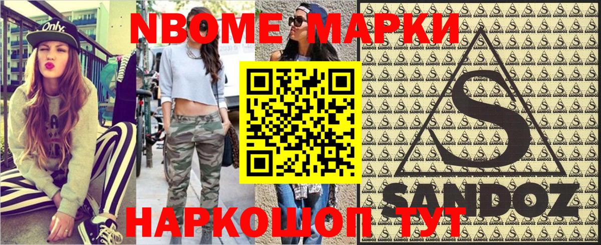 Марки N-bome 1500мкг Ковров